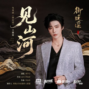 Jian Shan He cover by Liu Yuning
